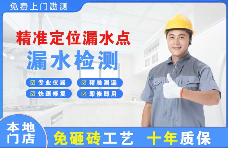 定边精准测漏点