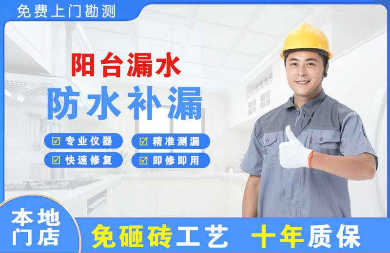 定边阳台漏水维修