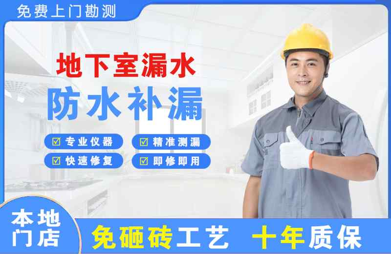 定边地下室漏水维修